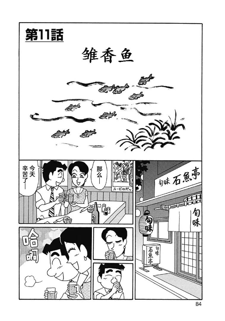 🍴酒之仄径 1050话 第1页