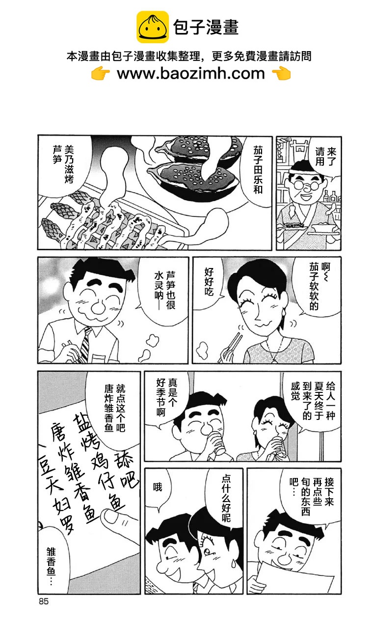 🍴酒之仄径 1050话 第2页