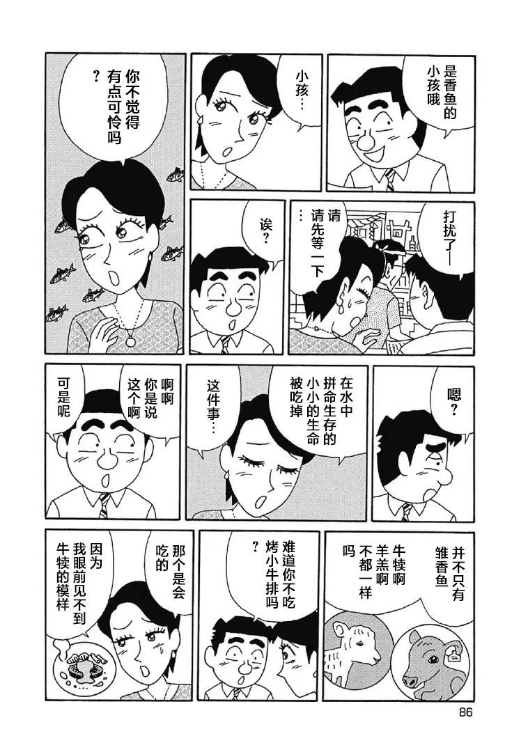 🍴酒之仄径 1050话 第3页