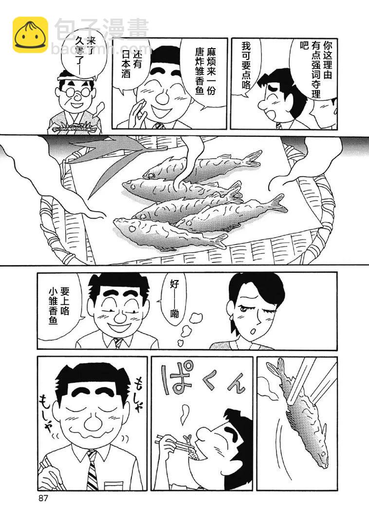 🍴酒之仄径 1050话 第4页