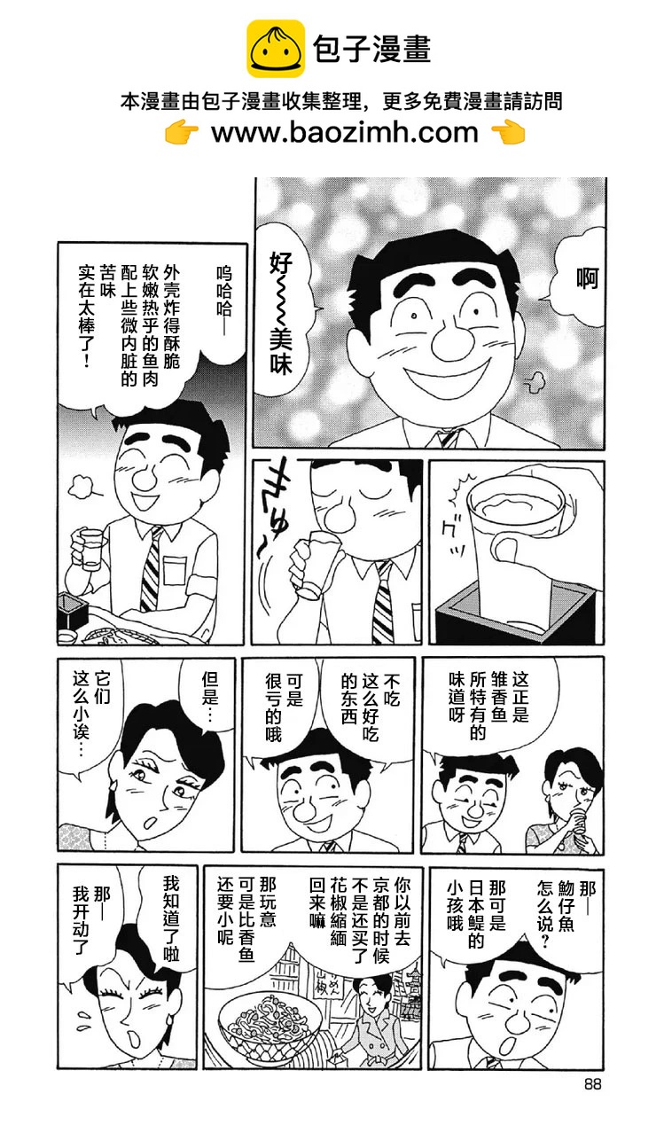 🍴酒之仄径 1050话 第5页