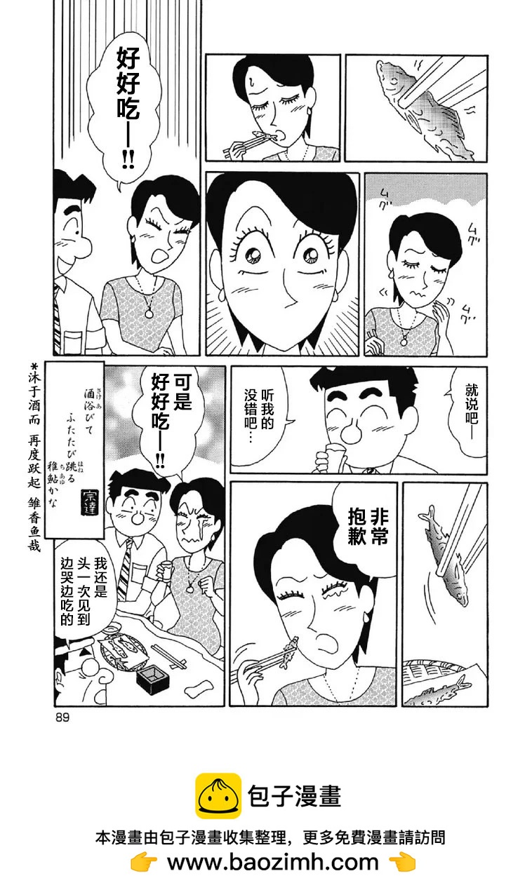 🍴酒之仄径 1050话 第6页
