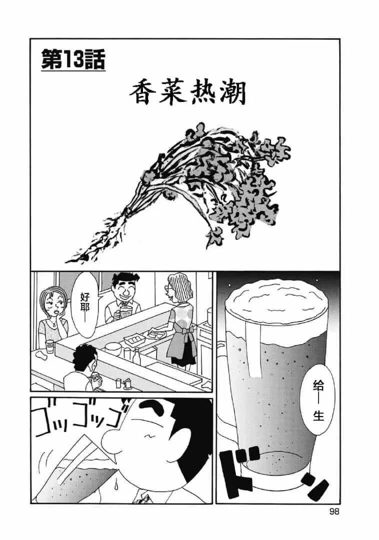 🍴酒之仄径 1052话 第1页