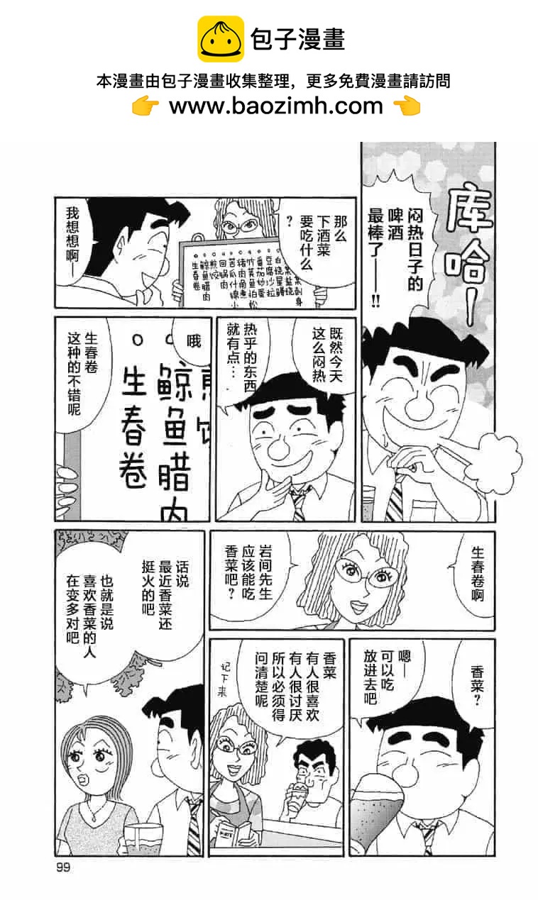 🍴酒之仄径 1052话 第2页