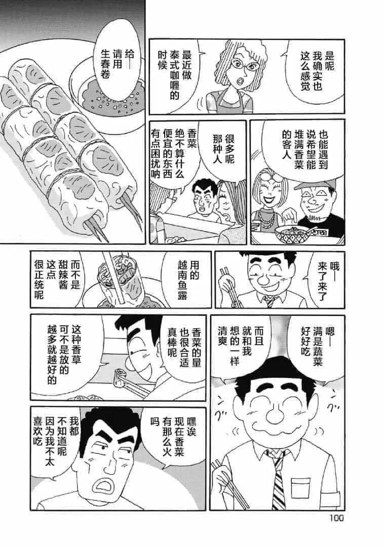 🍴酒之仄径 1052话 第3页