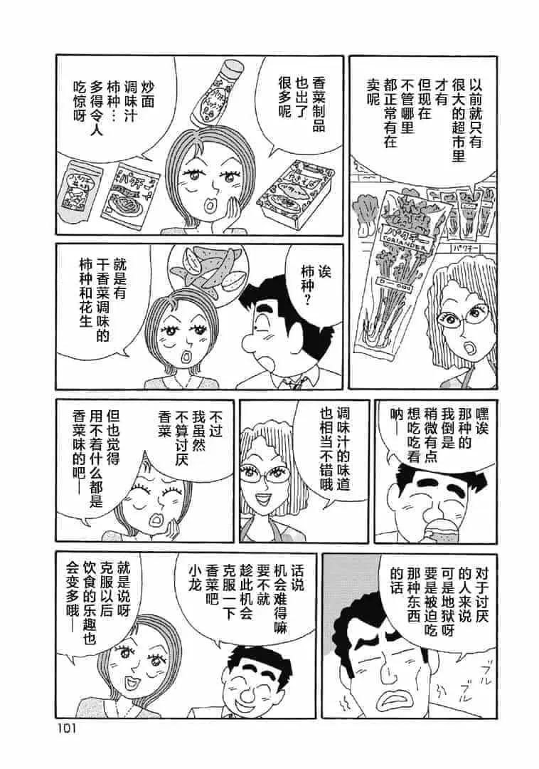 🍴酒之仄径 1052话 第4页