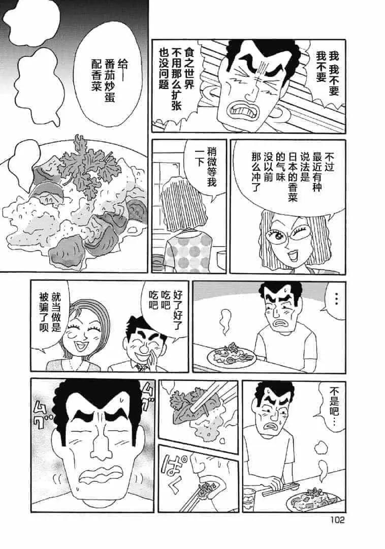 🍴酒之仄径 1052话 第5页
