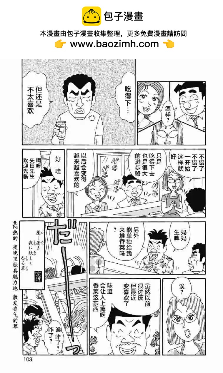 🍴酒之仄径 1052话 第6页