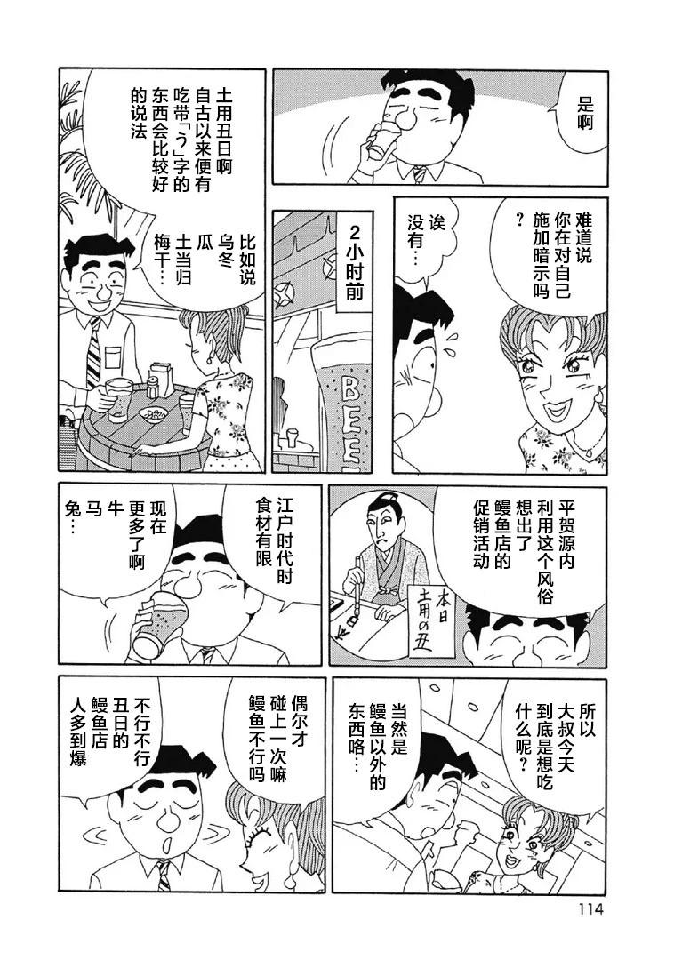 🍴酒之仄径 1054话 第3页