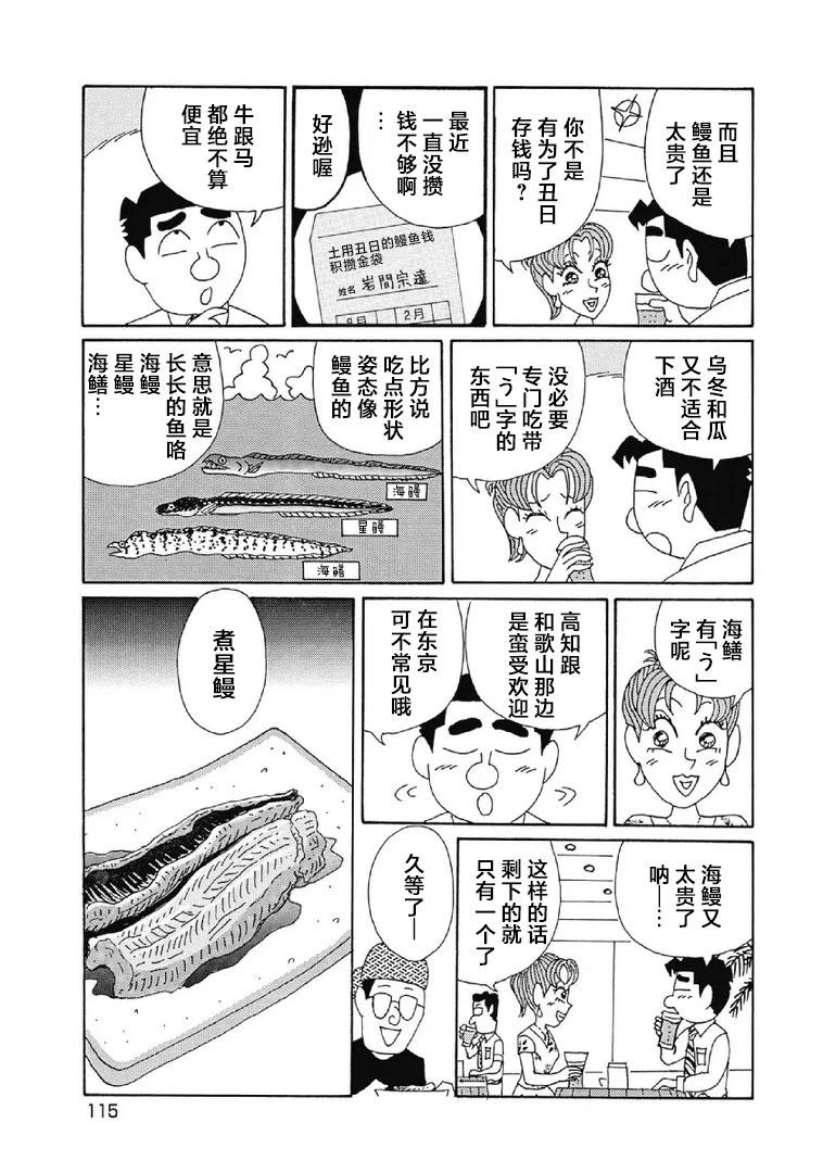🍴酒之仄径 1054话 第4页
