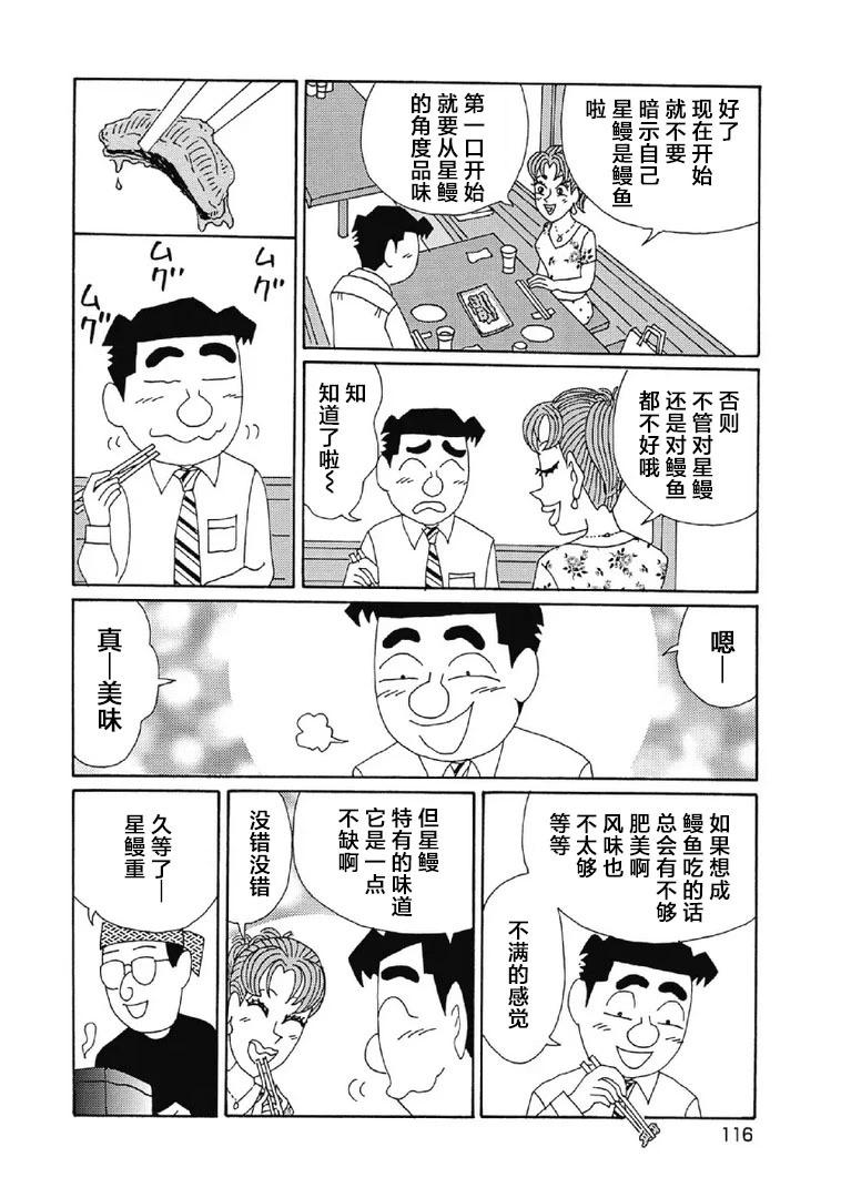 🍴酒之仄径 1054话 第5页
