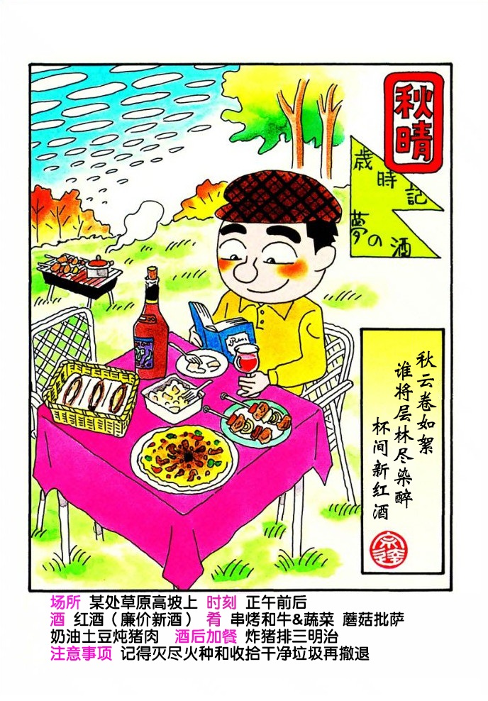 🍴酒之仄径 第104话 第1页