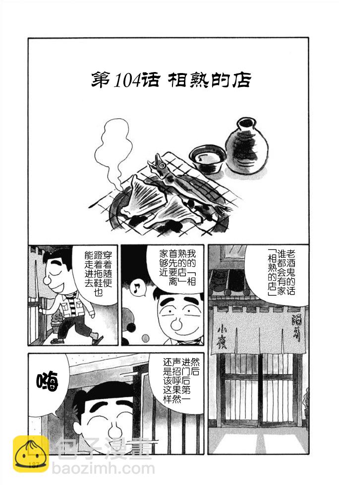 🍴酒之仄径 第104话 第2页