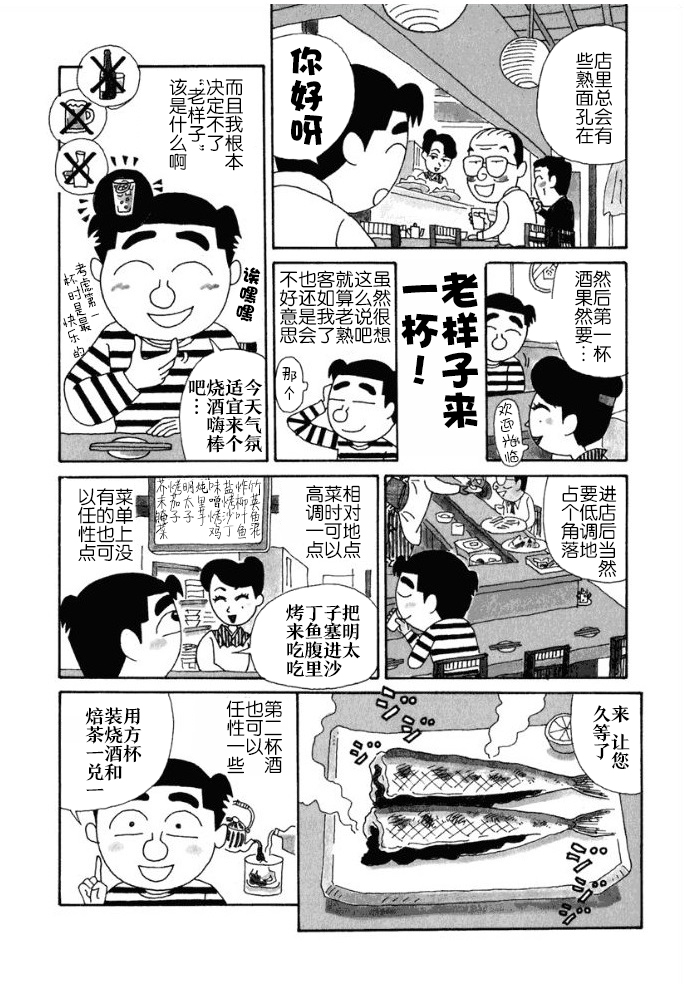 🍴酒之仄径 第104话 第3页