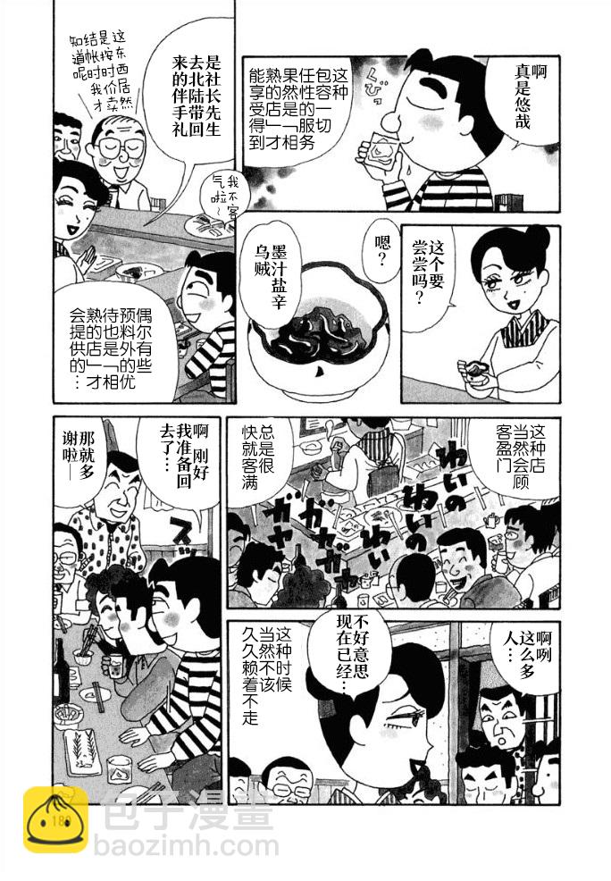 🍴酒之仄径 第104话 第4页