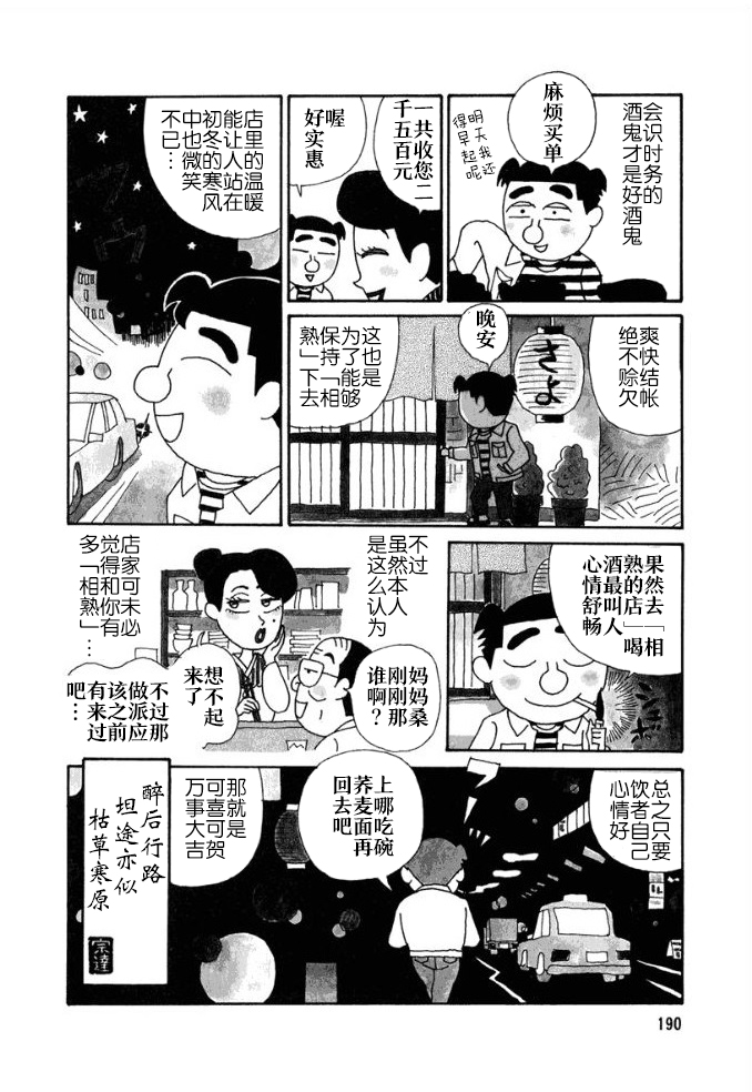 🍴酒之仄径 第104话 第5页
