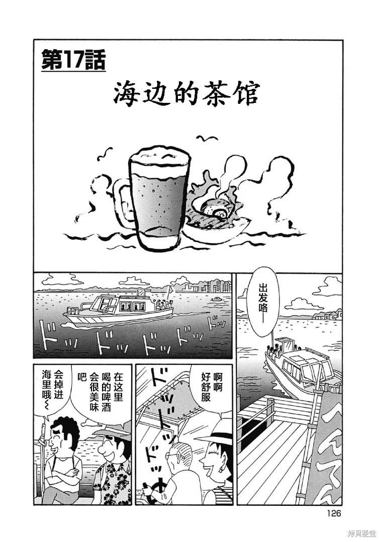 🍴酒之仄径 第1056话 第1页