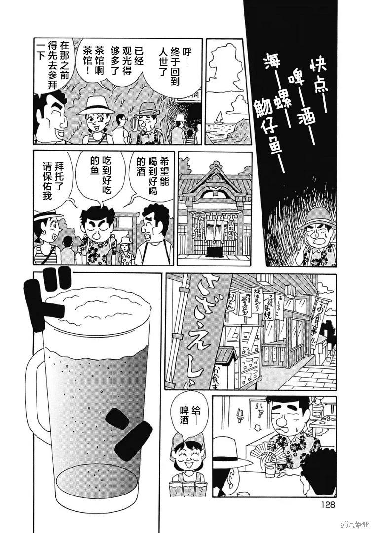 🍴酒之仄径 第1056话 第3页