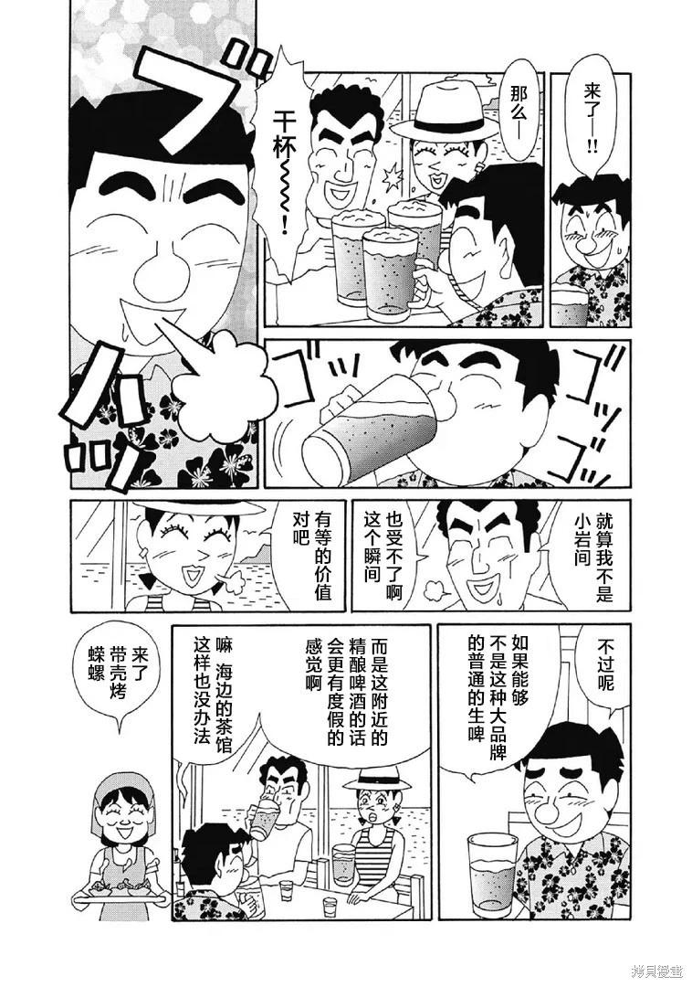 🍴酒之仄径 第1056话 第4页