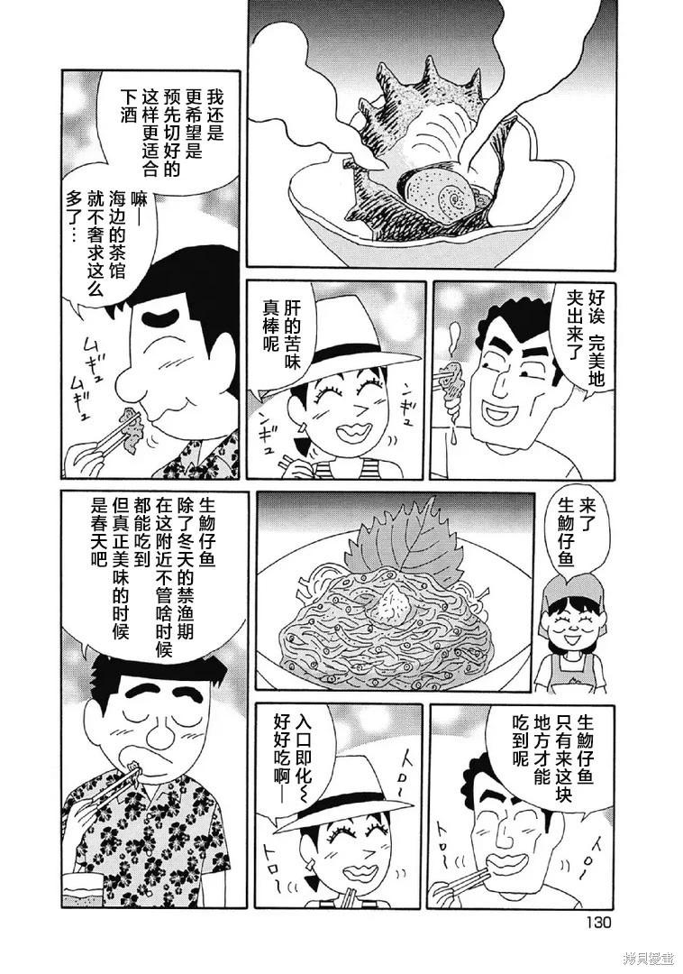 🍴酒之仄径 第1056话 第5页