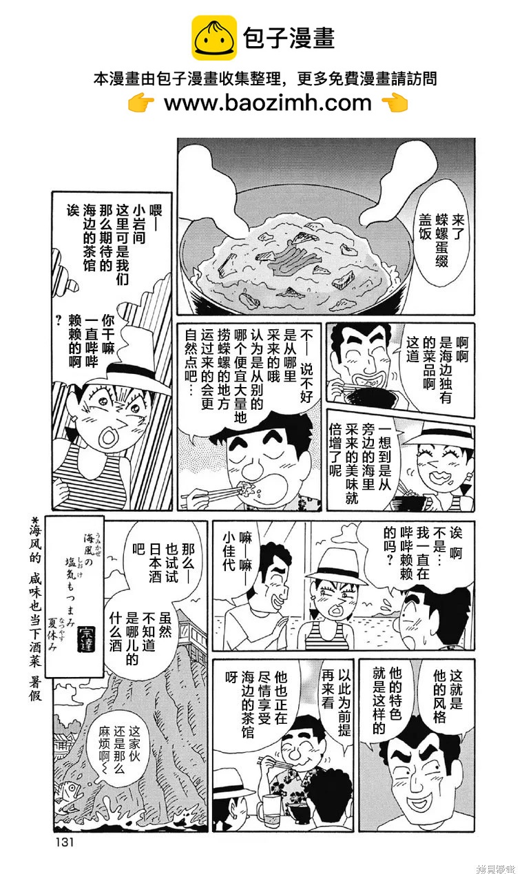 🍴酒之仄径 第1056话 第6页