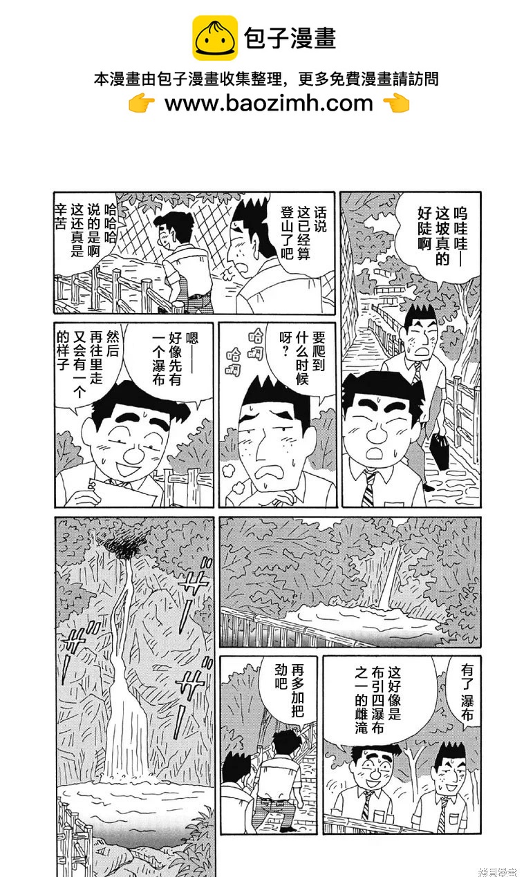 🍴酒之仄径 第1058话 第2页