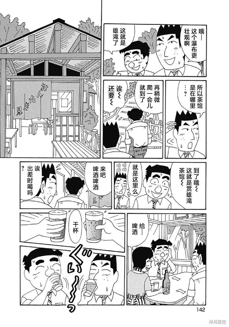 🍴酒之仄径 第1058话 第3页