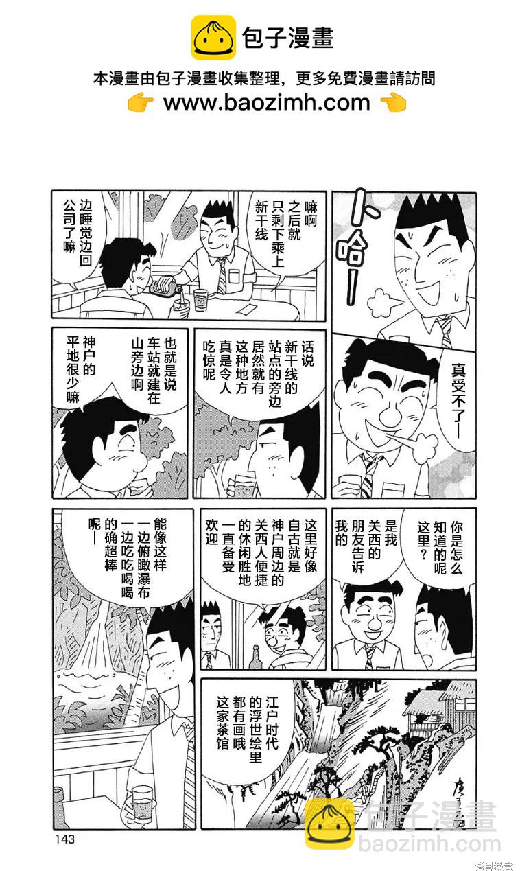 🍴酒之仄径 第1058话 第4页