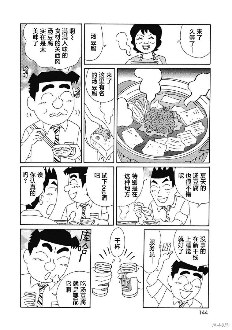 🍴酒之仄径 第1058话 第5页