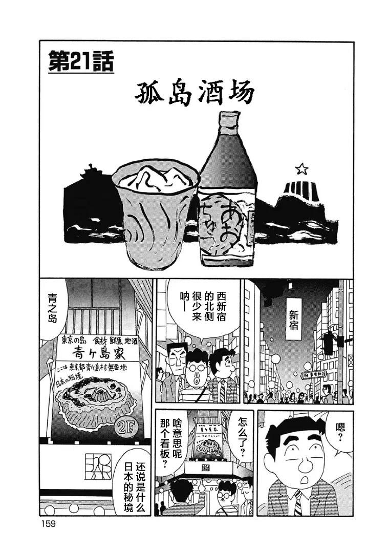 🍴酒之仄径 1060话 第1页