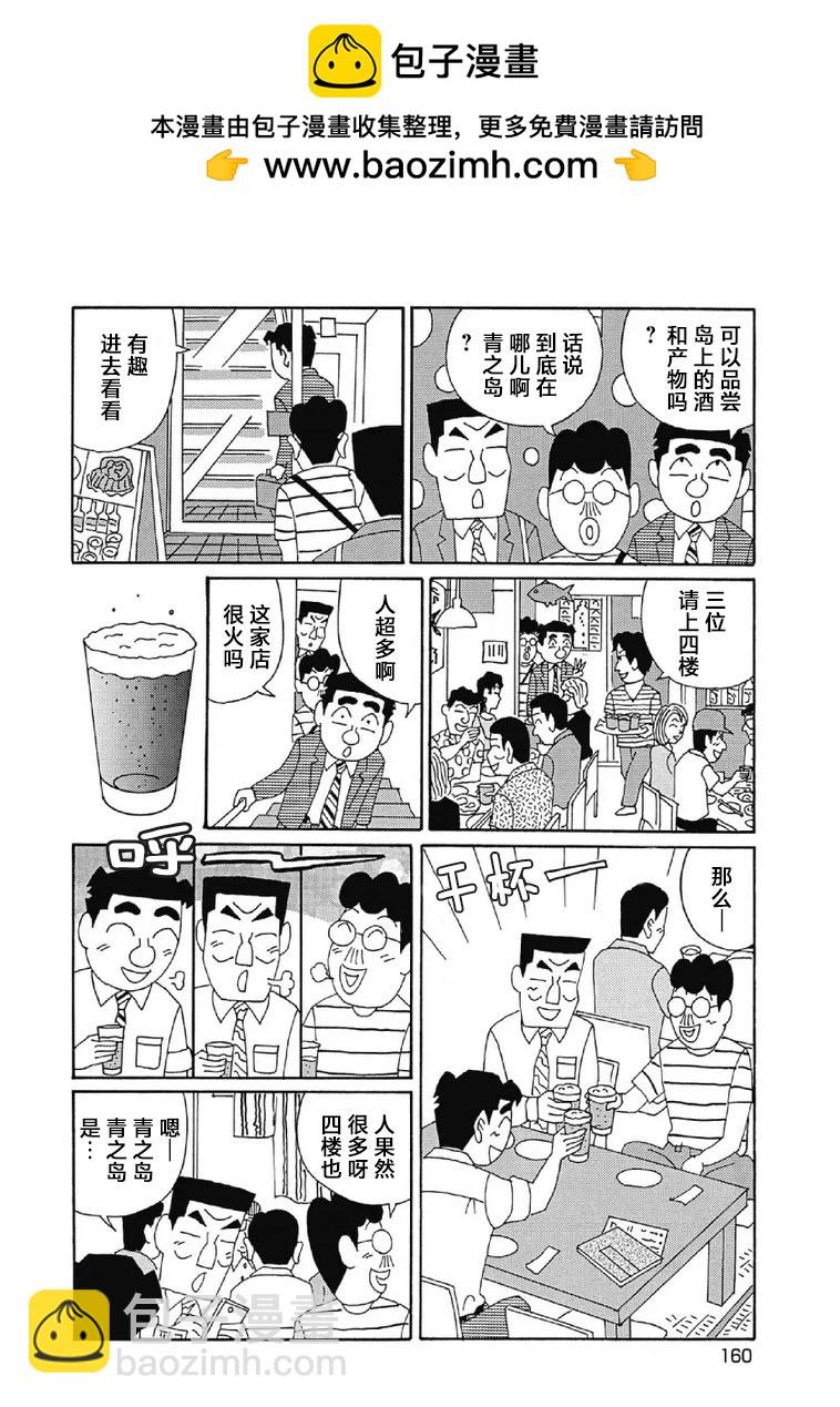🍴酒之仄径 1060话 第2页