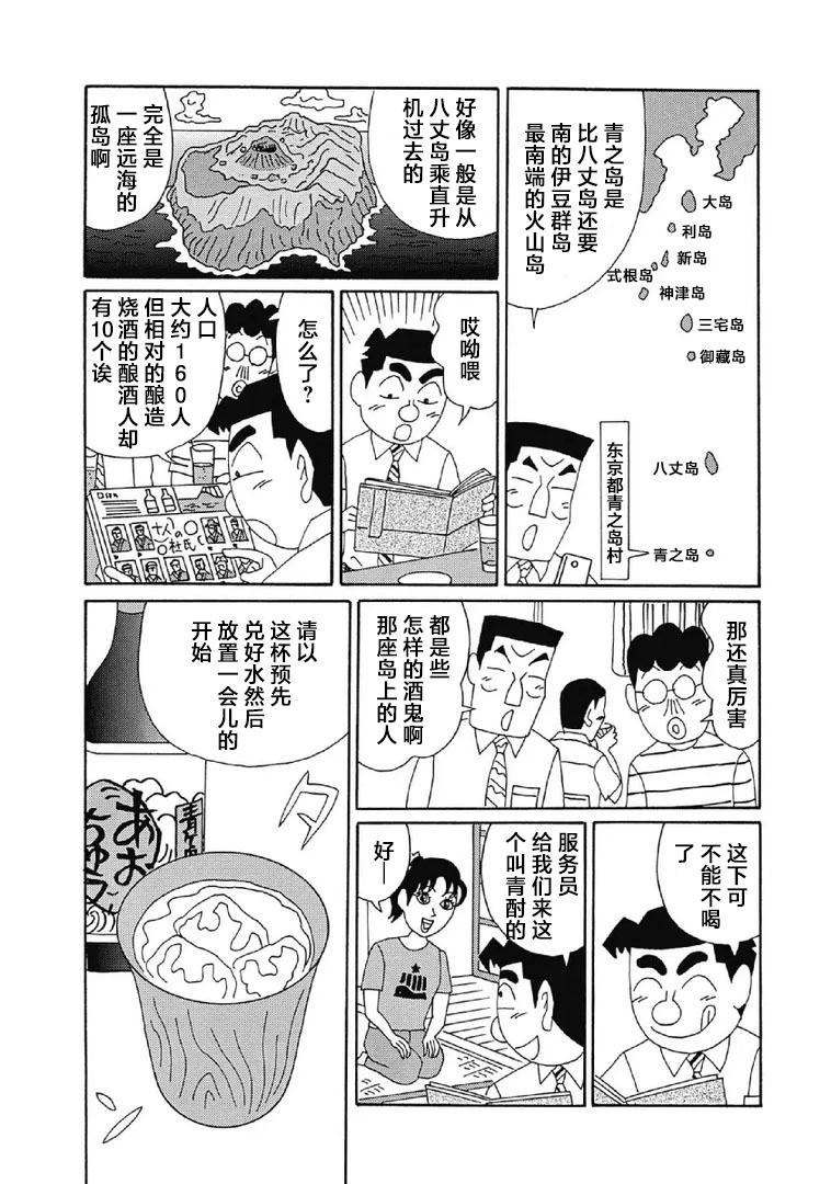🍴酒之仄径 1060话 第3页