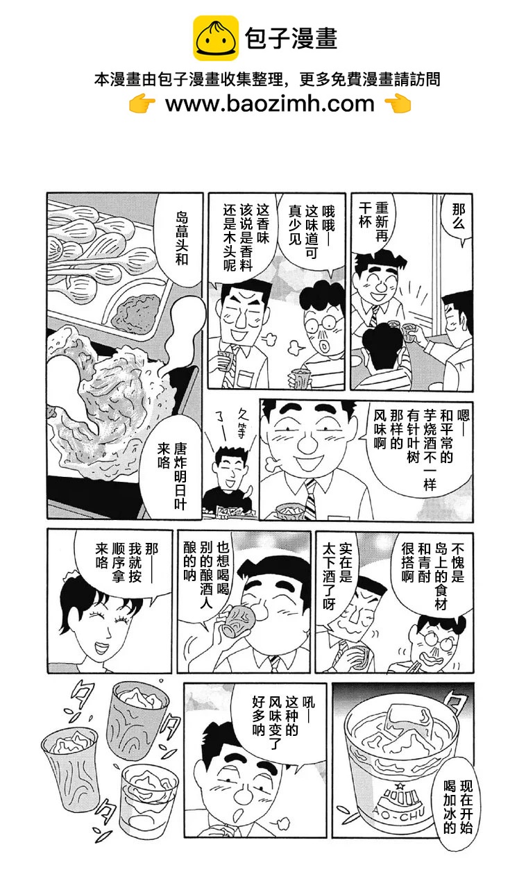 🍴酒之仄径 1060话 第4页