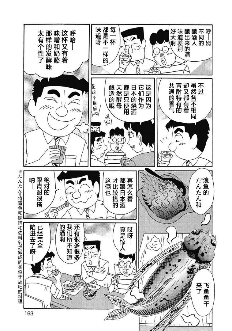 🍴酒之仄径 1060话 第5页