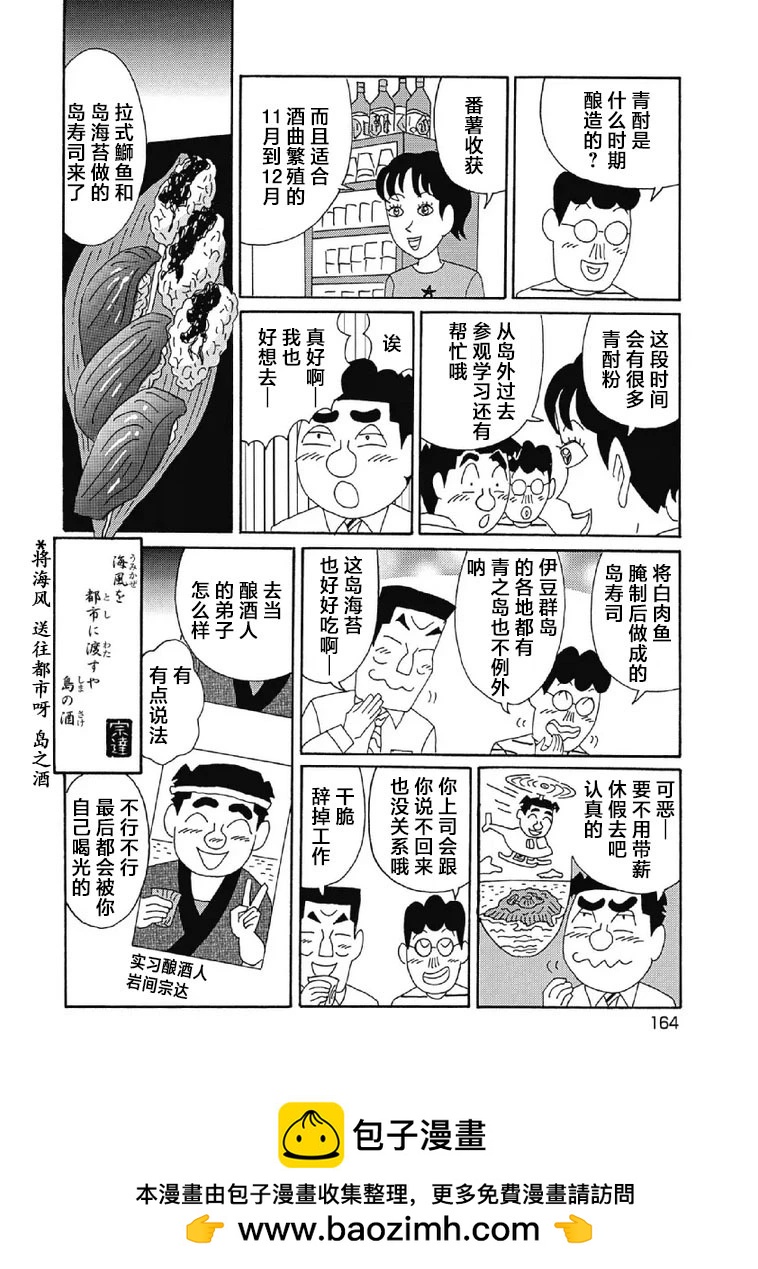 🍴酒之仄径 1060话 第6页