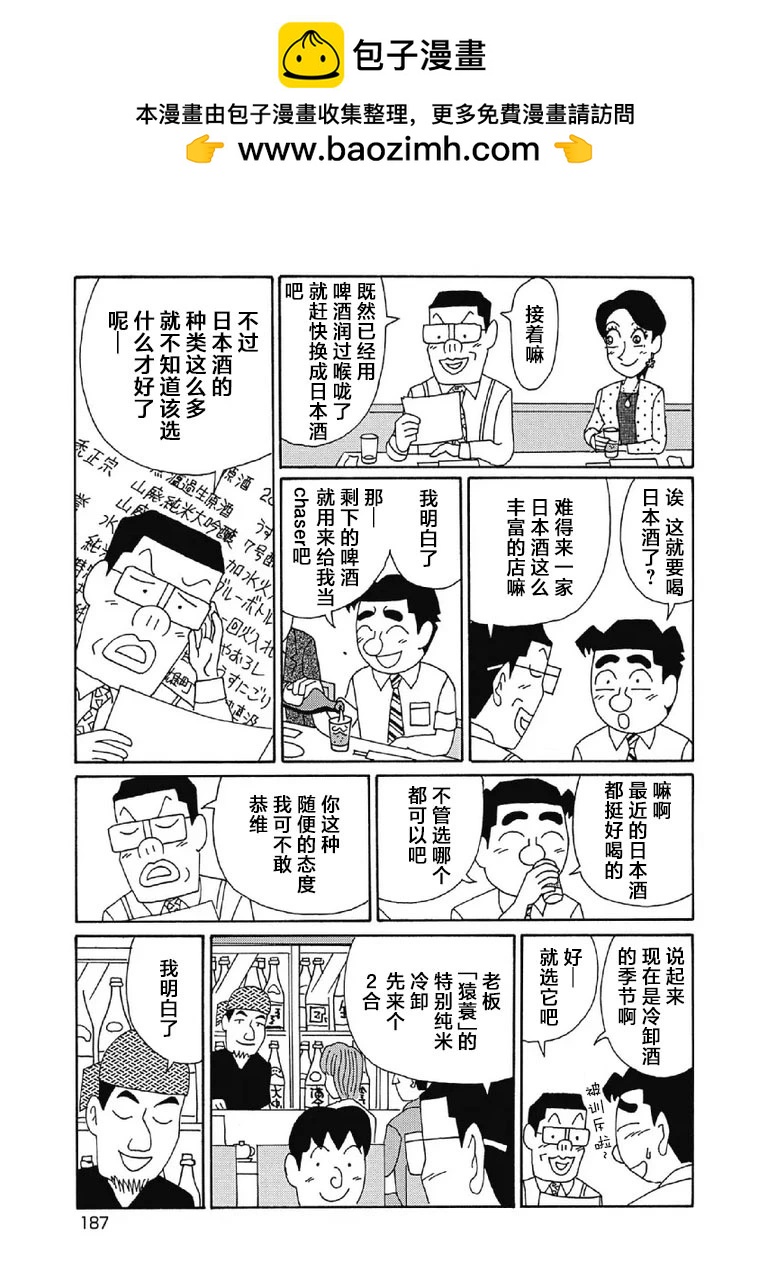 🍴酒之仄径 1062话 第2页