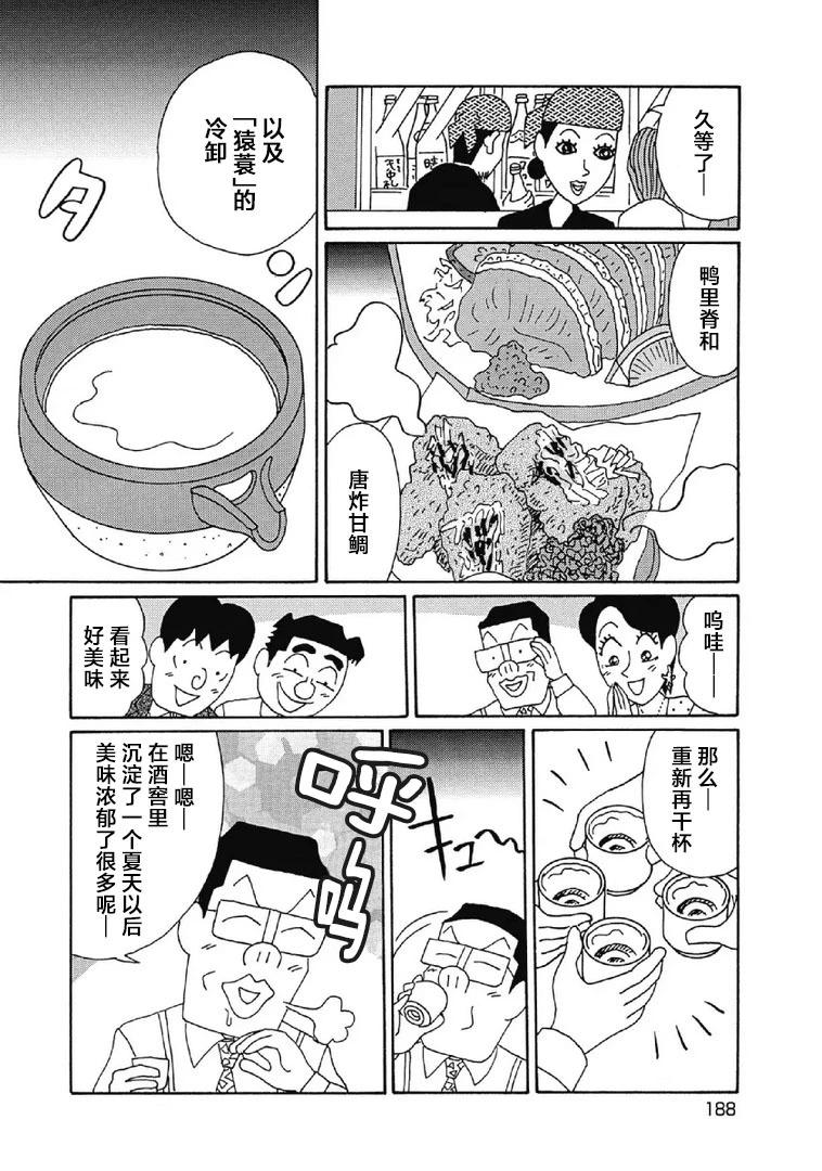 🍴酒之仄径 1062话 第3页