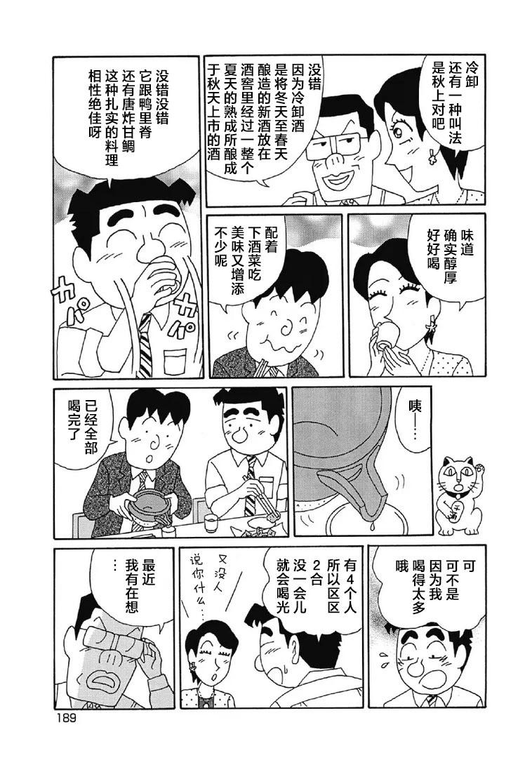 🍴酒之仄径 1062话 第4页