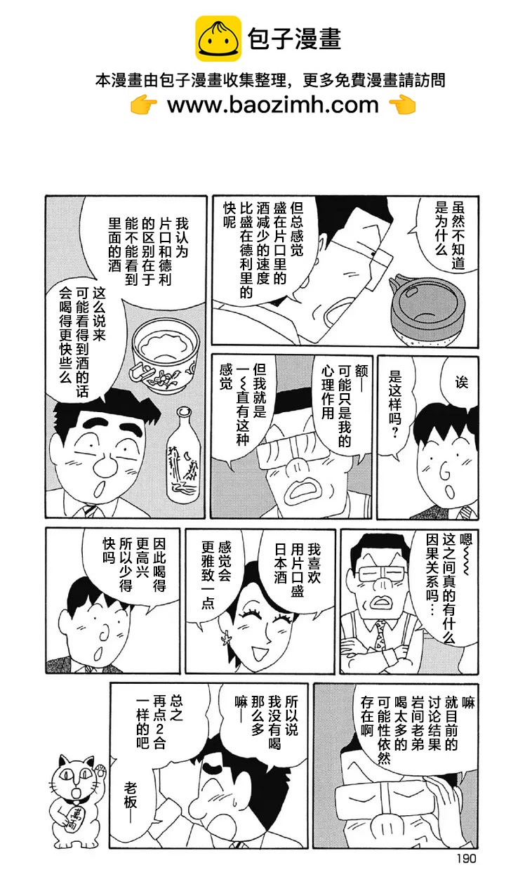 🍴酒之仄径 1062话 第5页