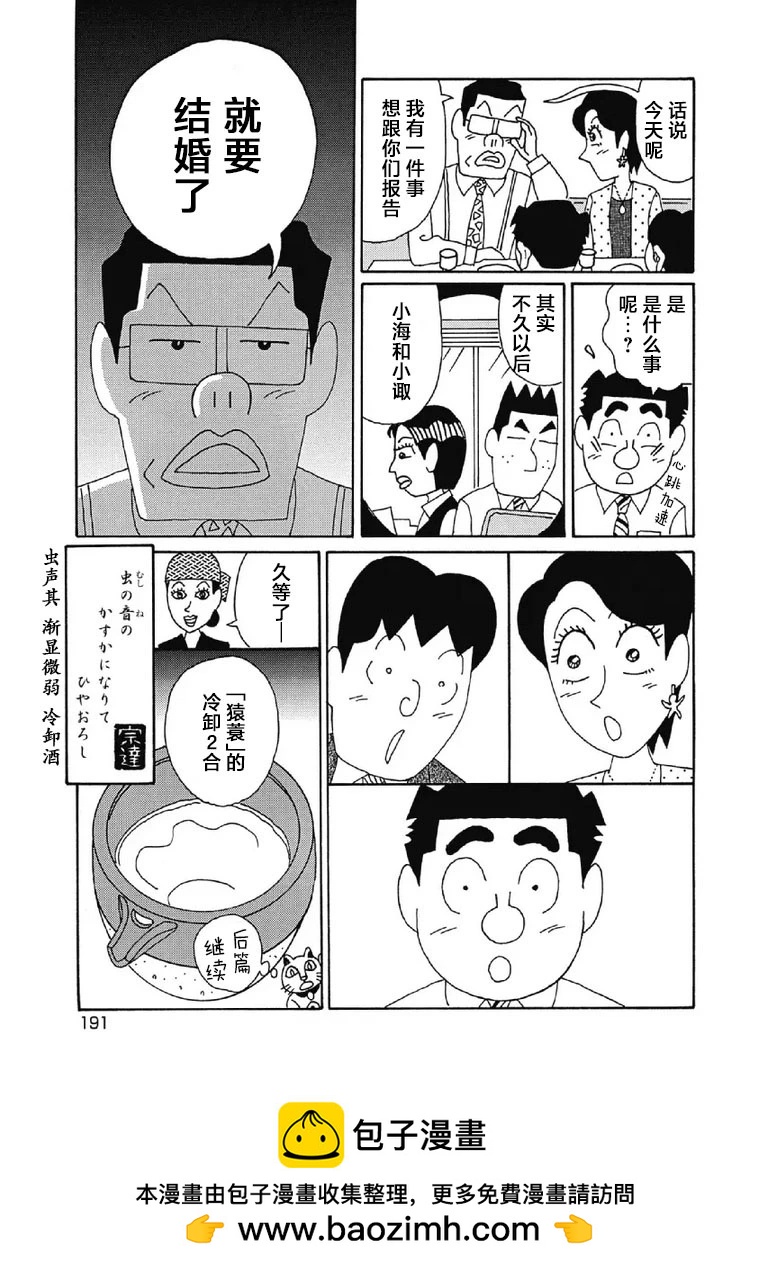 🍴酒之仄径 1062话 第6页