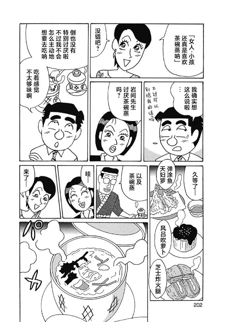 🍴酒之仄径 1064话 第3页