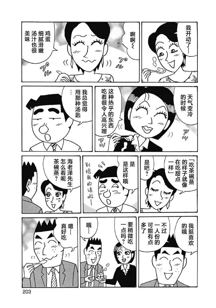 🍴酒之仄径 1064话 第4页