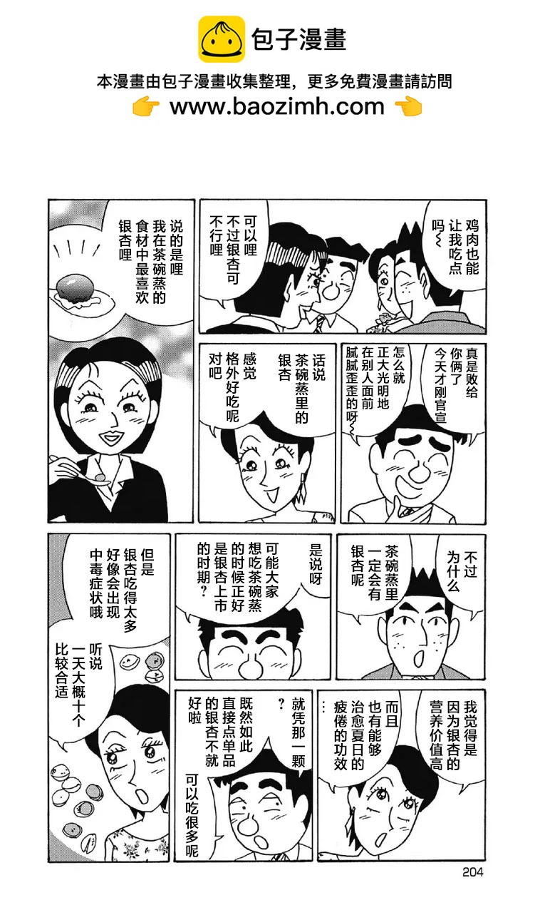 🍴酒之仄径 1064话 第5页