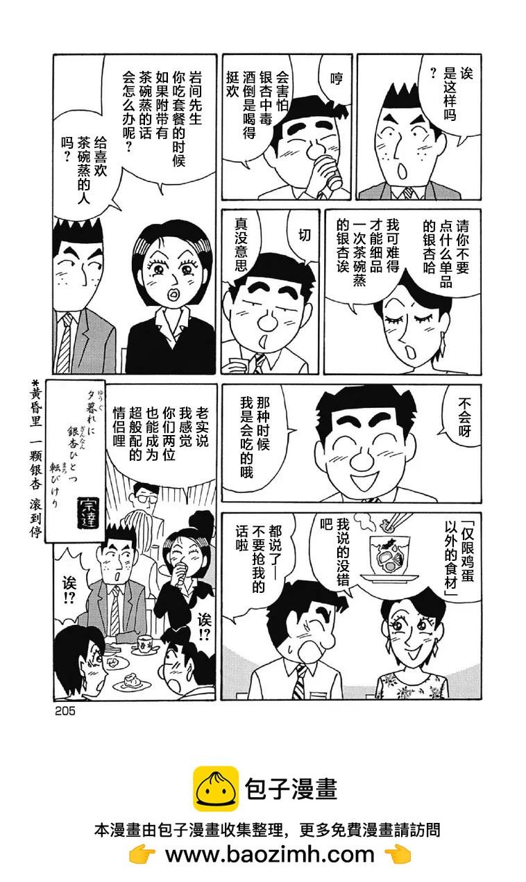 🍴酒之仄径 1064话 第6页