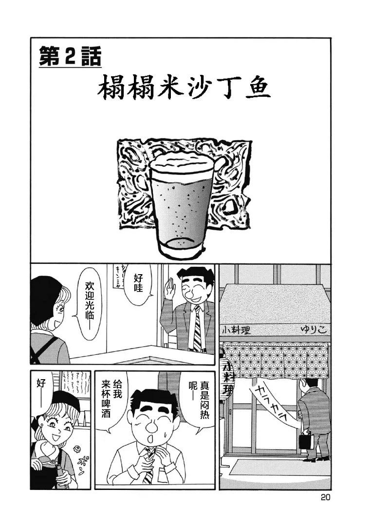 🍴酒之仄径 1066话 第1页