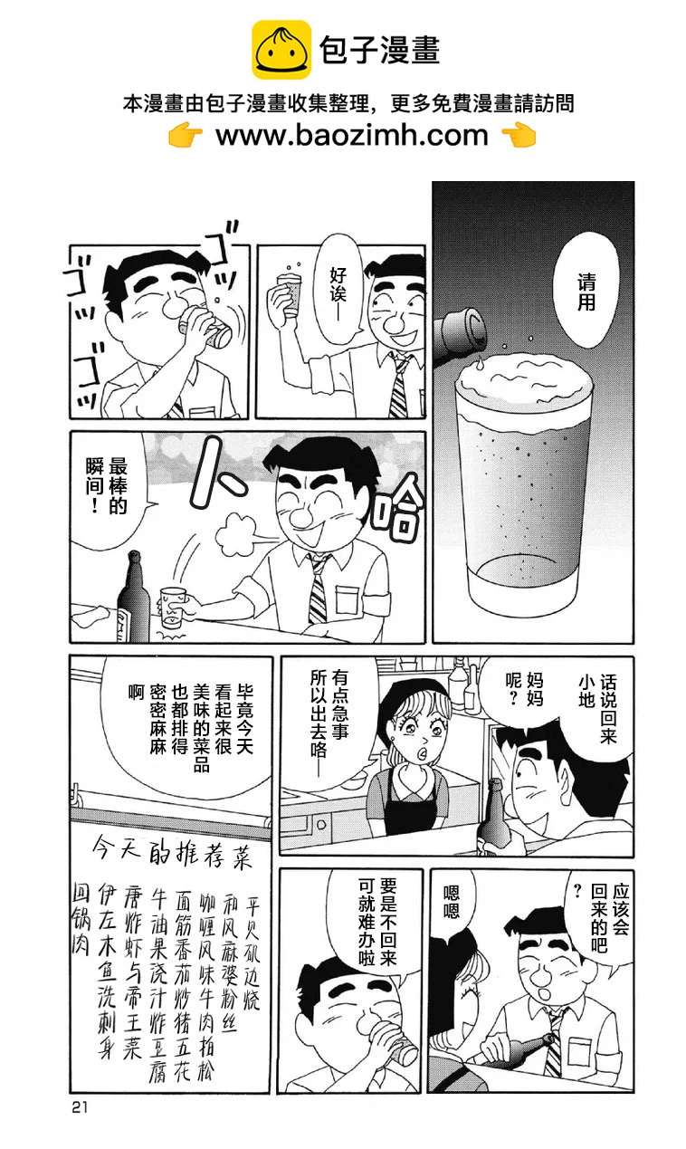 🍴酒之仄径 1066话 第2页