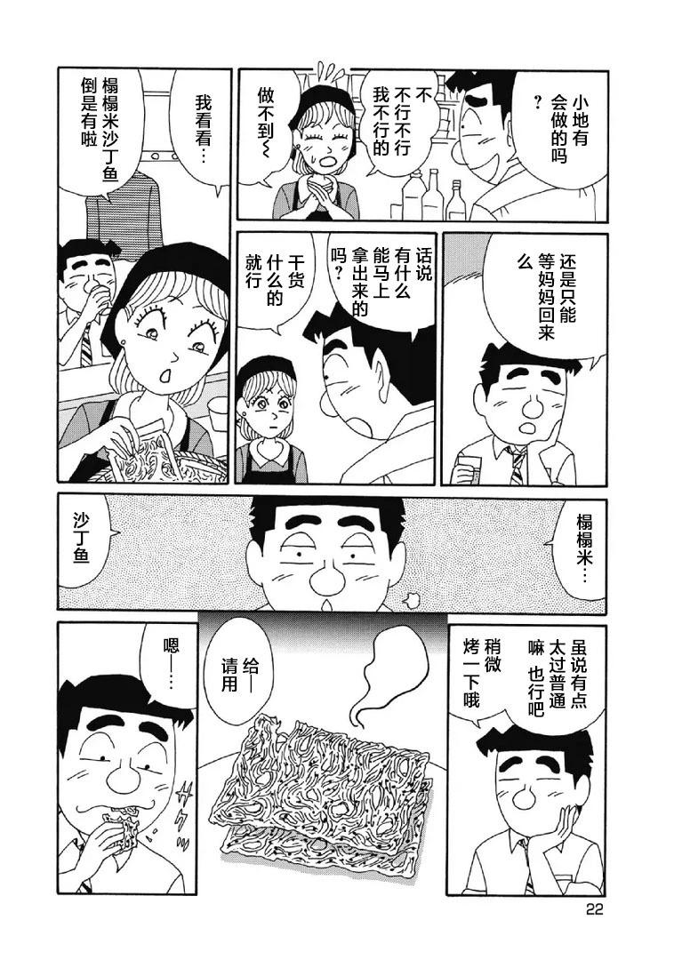 🍴酒之仄径 1066话 第3页