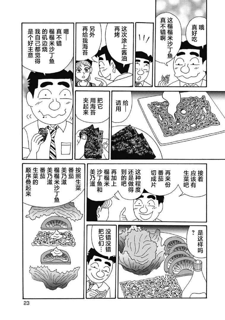 🍴酒之仄径 1066话 第4页