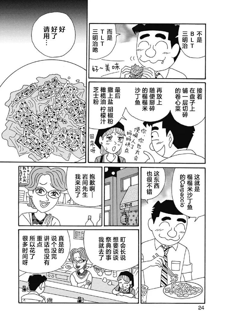 🍴酒之仄径 1066话 第5页