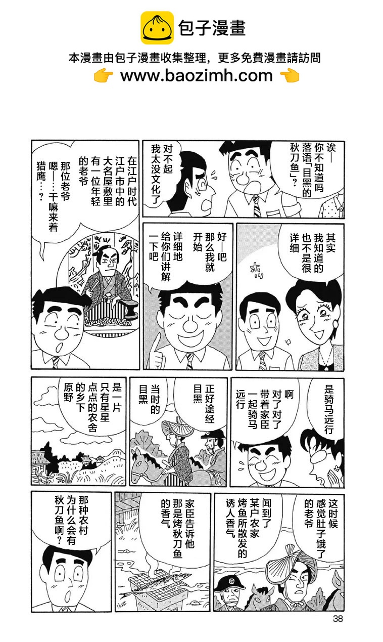 🍴酒之仄径 1068话 第3页